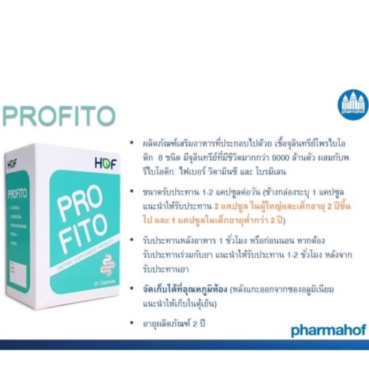 hof-profito-โปรไบโอติก-จุลินทรีย์ดี-ปรับสมดุลลไส้-บรรเทาอาการท้องเสีย-ลำไส้แปรปรวน-30-แคปซูล-x-1-กล่อง