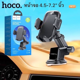 Hoco HK31 ที่จับโทรศัพท์ในรถยนต์ หน้าจอ 4.5-7.2 นิ้ว หมุนได้360​องศา​ ยื่นหน้าได้​ ใหม่ล่าสุด​