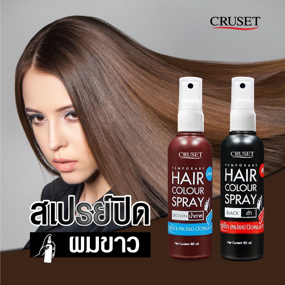 cruset-สเปรย์ปิดผมขาว-ขนาด-80-มล