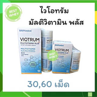 VIOTRUM MULTIVITAMIN PLUS ไบโอฟาร์ม ไวโอทรัม มัลติวิตามินพลัส 30 , 60 เม็ด