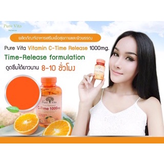 Pure Vita Vitamin C Time Release 1000mg เพียว ไวต้า วิตามินซี 1000 mg วิตามินซีสูตรดูดซึมให้ผลนาน 8-10ชั่วโมง