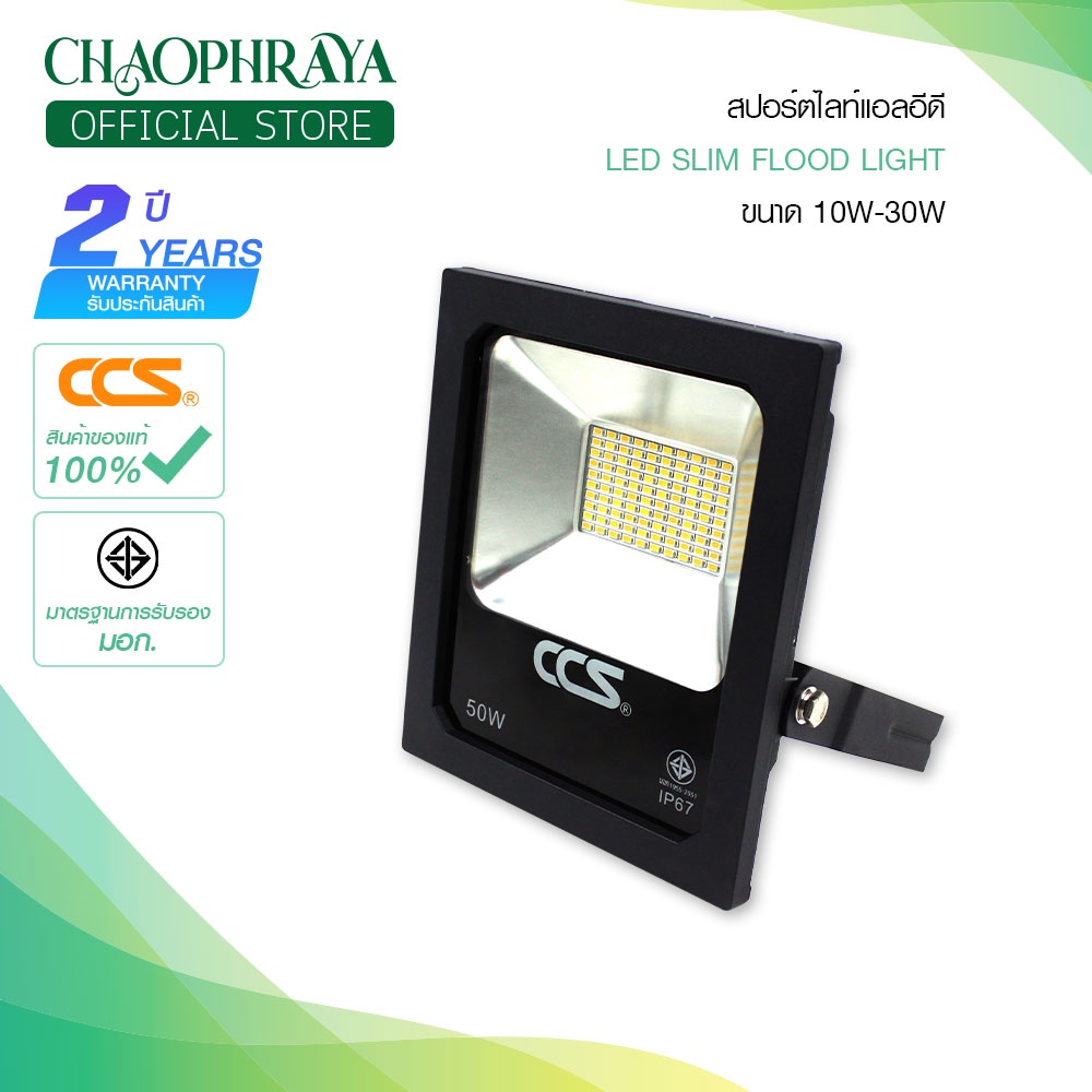 สปอร์ตไลท์led-สี-warmwhite-รุ่น-slim-flood-light-series-smd-แบรนด์-ccs-ขนาด-10w-30w