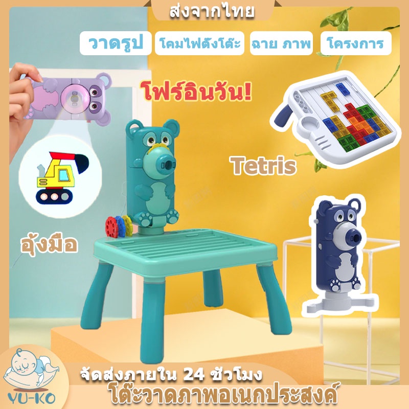 โปรเจ็คเตอร์ขนาดเล็ก-ของเล่นสำหรับเด็ก-เครื่องฉายภาพ-โต๊ะ-กระดานวาดภาพ-กระดานสำหรับเด็ก