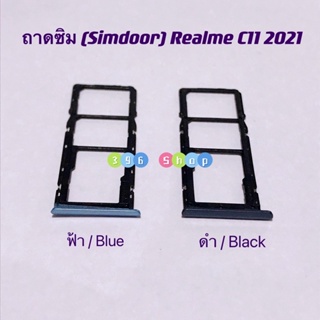ถาดซิม (Simdoor) Realme C11 ( 2021 )