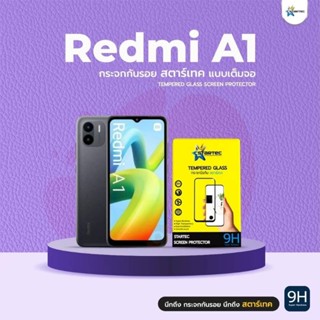 ฟิล์มกระจก  Redmi A1 แบบเต็มจอ  ยี่ห้อ Startec คุณภาพดี  ทัชลื่น ทนรอยขีดข่วน ปกป้องหน้าจอได้ดี  แข็งแกร่ง ใสชัดเจน