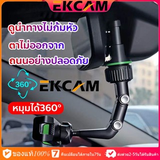 🇹🇭Ekcamที่ยึดมือถือในรถ ใหม่ล่าสุด ที่ยึดก้ามปู แข็งแรง ยึดแน่น ที่วางโทรศัพท์กระจกมองหลังรถยนต์ขายึด Car GPS Stand