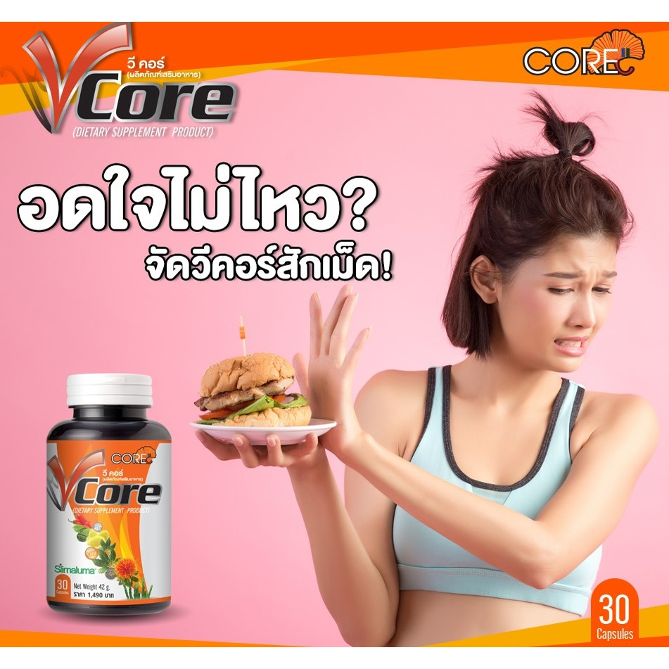 core-v-คอร์-วี-อาหาเสริม-เผาผลาญ-ไขมัน-ไขมันสะสม-หุ่นสวย-หุ่นดี-กระชับสัดส่วน-ลดหน้าท้อง-ลดไขมัน-ผอมเร่งด่วน-ผอมไว-5ขวด