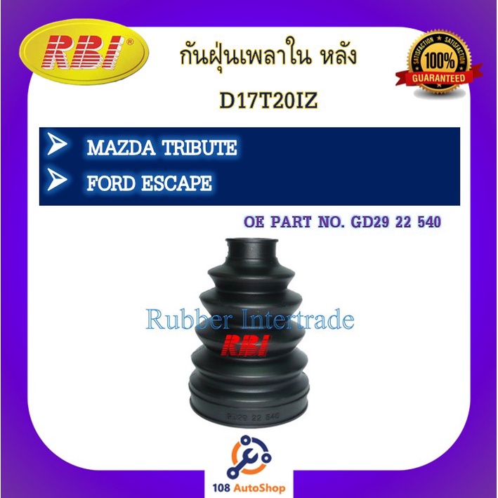 กันฝุ่นเพลา-rbi-สำหรับรถมาสด้าทริบิวต์-ฟอร์ดเอสเคป-mazda-tribute-ford-escape