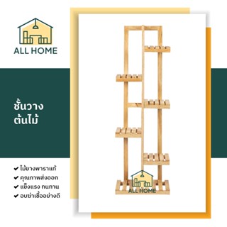 ชั้นวางกระถางต้นไม้  7 ชั้น ชั้นวางต้นไม้