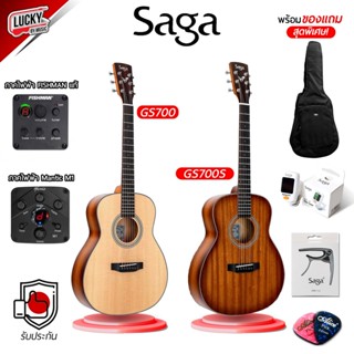 Saga GS700 / GS700S กีต้าร์โปร่ง / กีต้าร์โปร่งไฟฟ้า ขนาด 36 นิ้ว