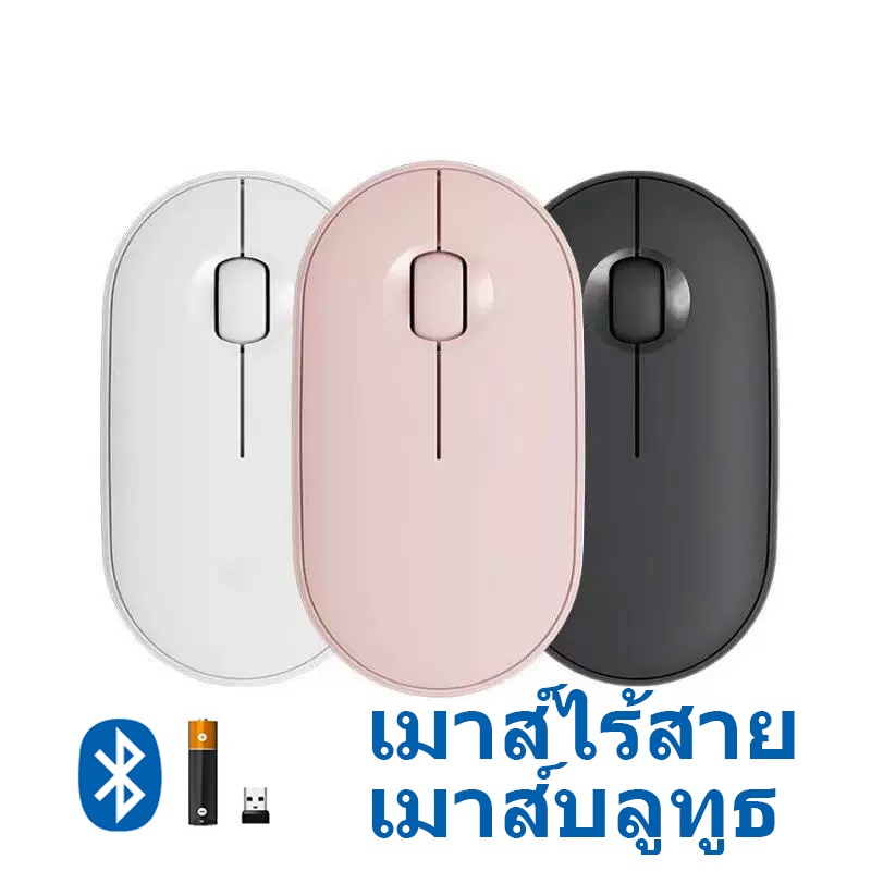 พร้อมส่งจากไทย-เมาส์ไร้สาย-เมาส์บลูทูธ-เม้าส์ไร้สาย-เม้าส์-เมาส์-เม้าส์บลูทูธ-เม้าไร้สาย