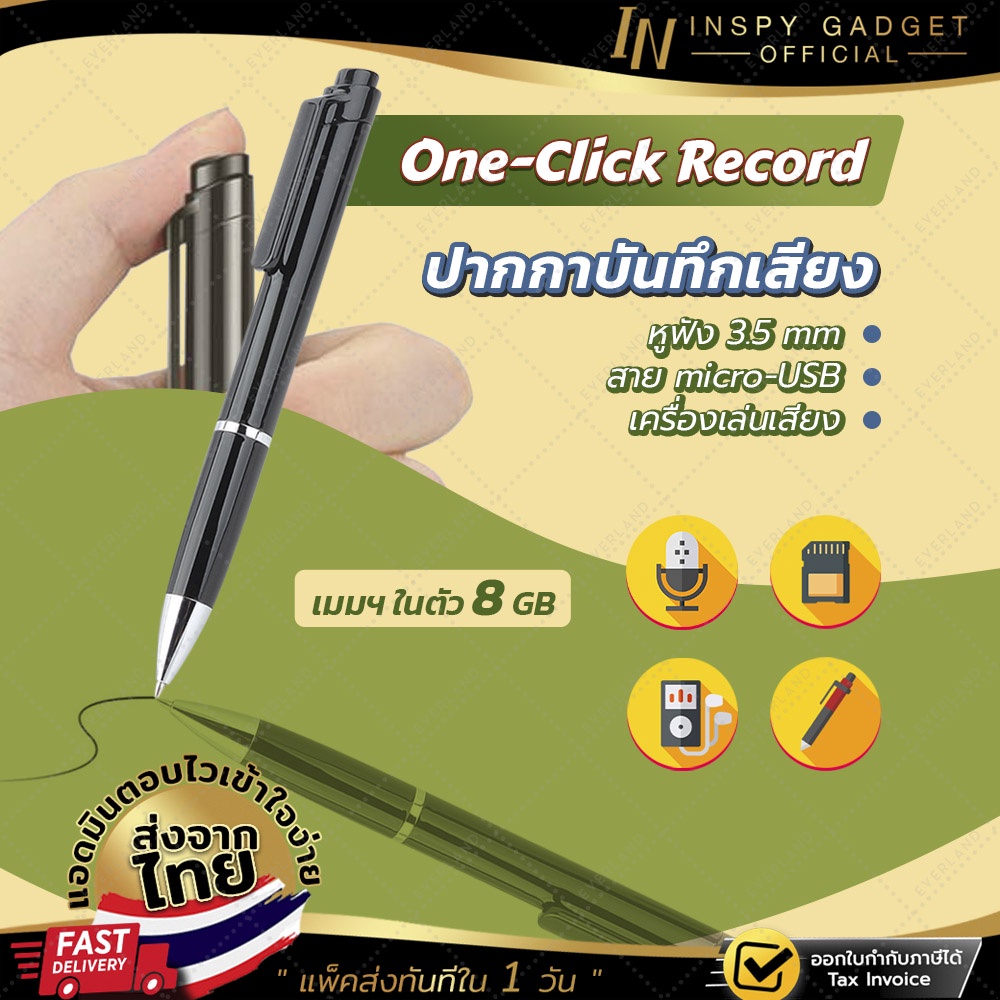 ราคาและรีวิวเครื่องบันทึกเสียง ทรงปากกา one-click (8 GB)  เครื่องอัดเสียง บันทึกเสียง Voice Recorder ปากกาอัดเสียง