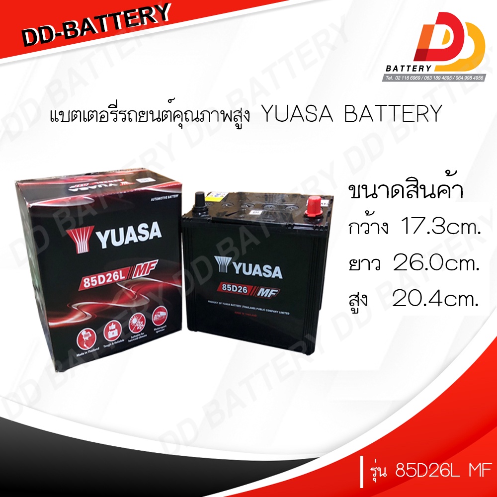 YUASA 85D26L-MF แบตรถยนต์ แบบกึ่งแห้ง พร้อมใช้ 12V 65Ah | Shopee Thailand