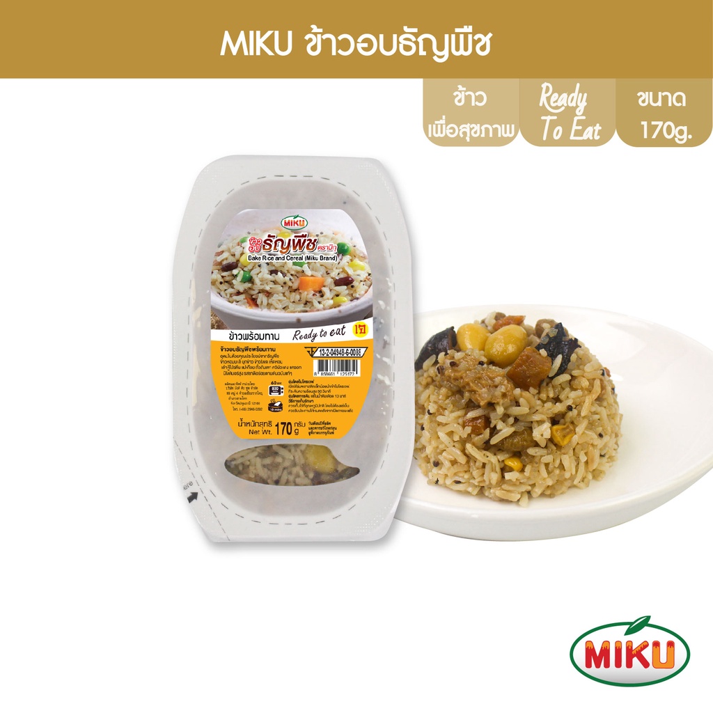 ภาพหน้าปกสินค้าMIKU ข้าวอบธัญพืช ขนาด 170 x 1 ถาด (FR0030) Bake Rice and Cereal (Miku brand) ข้าวอบธัญพืช เจ