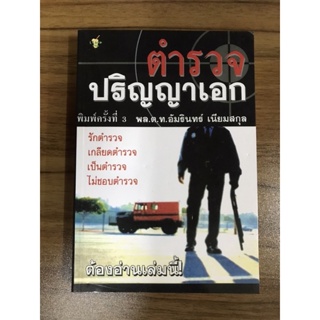 หนังสือตำรวจปริญญาเอก