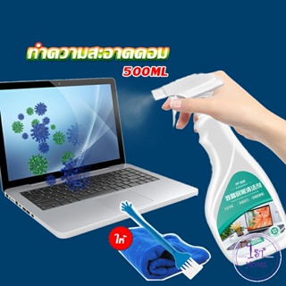 สเปรย์น้ำยาเช็ดจอคอม 500ml น้ำยาเช็ดโทรศัพท์  โทรทัศน์ phone cleaning spray