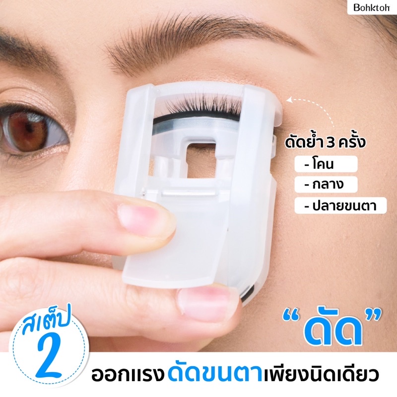 bohktoh-รุ่น-tiny-eyelash-curler-ที่ดัดขนตาขนาดพกพา