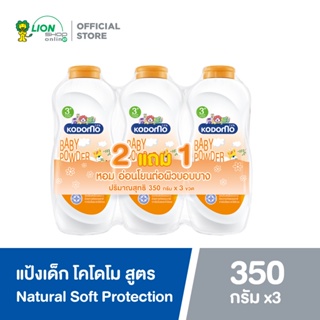 ภาพหน้าปกสินค้า[ 2 ฟรี 1 ] Kodomo แป้งเด็ก โคโดโม Natural Soft Protection ( สีส้ม ) 350 กรัม ที่เกี่ยวข้อง