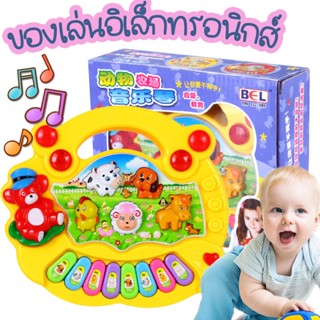 พร้อมส่ง👶ของเล่นดนตรี เสียงสัตว์ เปียโนออร์แกน animal piano toy การศึกษาปัญญา ของขวัญสำหรับเด็ก