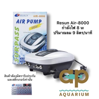 Resun Air-8000 ปั๊มลม 4 ทาง เสียงเงียบ ปรับแรงลมได้