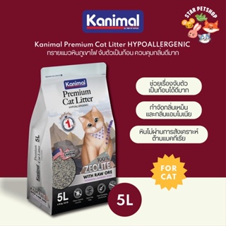 สินค้า Kanimal Zeolite Premium Cat Litter HYPOALLERGENIC ทรายแมวหินภูเขาไฟ จับตัวเป็นก้อนภายใน 1 วินาที ควบคุมกลิ่นดีมาก ขนาด5L