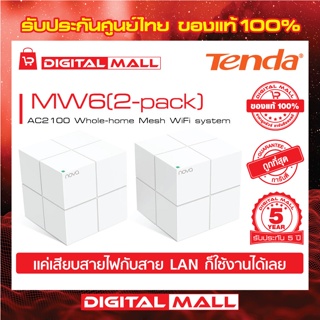 Mesh WiFi Tenda MW6(2-pack) เครื่องรับและขยายสัญญาณอินเตอร์เน็ต รับประกัน 5 ปี