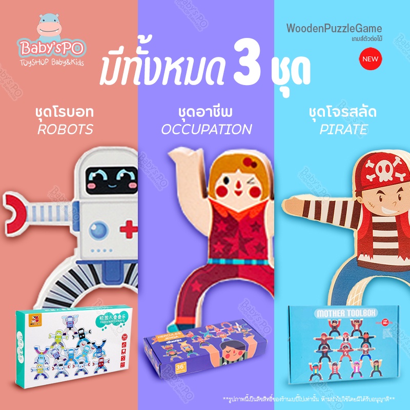 เกมส์ตัวต่อไม้-wooden-puzzle-ตัวต่อตึก-เกมส์ตัวต่อจิ๊กซอว์-เกมส์จังก้า-จิ๊กซอว์ไม้-ของเล่นเด็ก