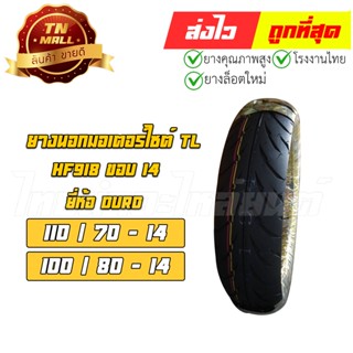 ยางนอก 100/80-14 110/70-14 HF918 TL ยี่ห้อ DURO