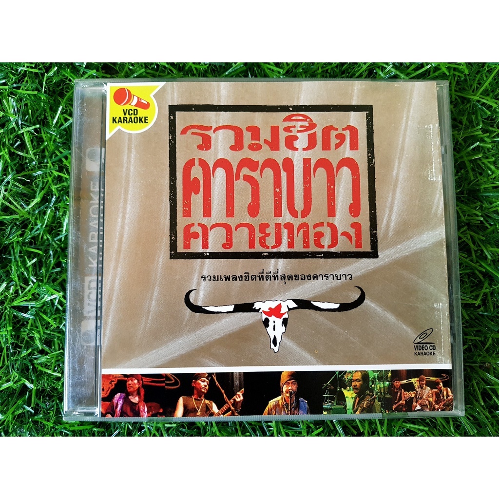 vcd-แผ่นเพลง-คาราบาว-รวมฮิตคาราบาวควายทอง-ชุดที่-1