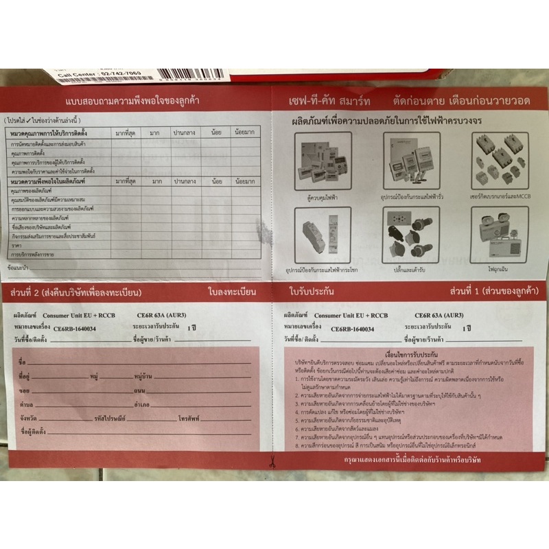 ตู้safe-t-cut-ตู้กันดูดสำเร็จ-4-50a