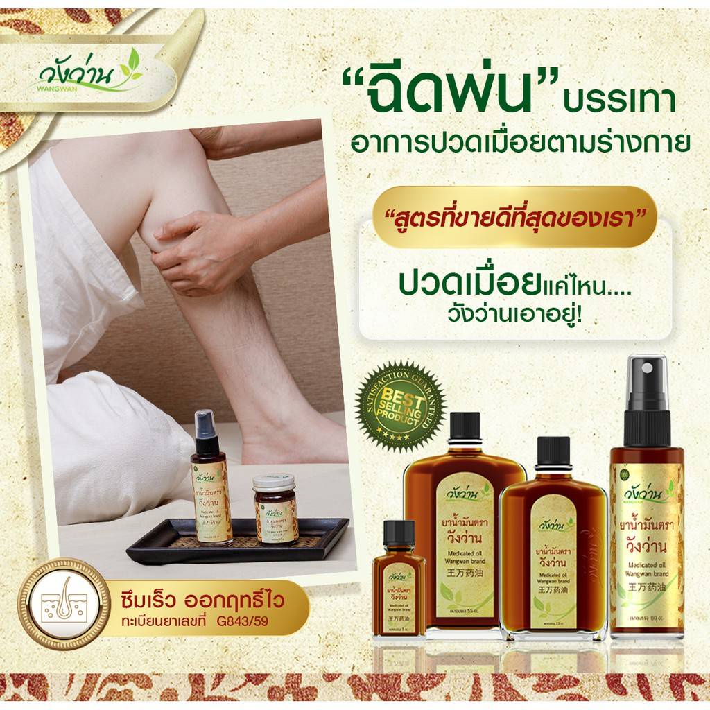 ภาพสินค้ายาน้ำมันตราวังว่าน 55 CC+แถมฟรี 3 CC จากร้าน thailandfah.shop บน Shopee ภาพที่ 2