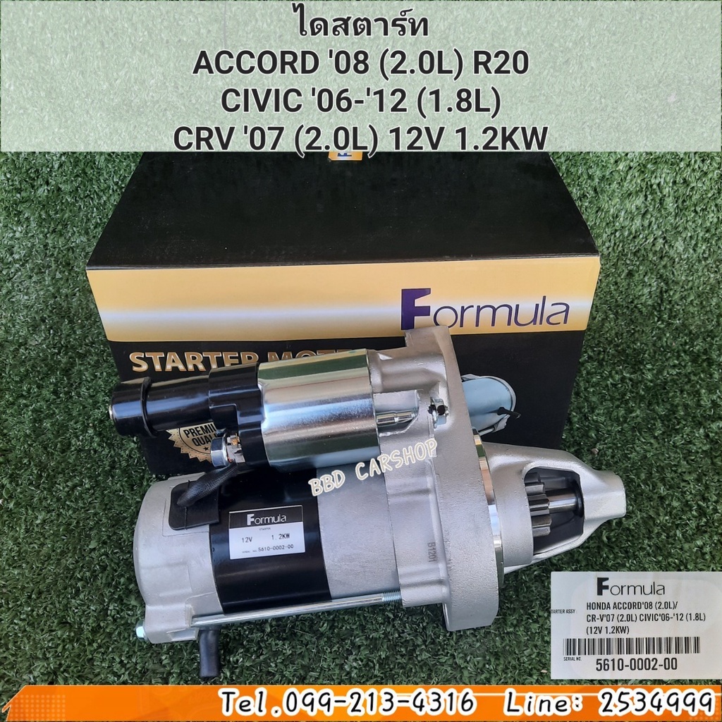 ไดสตาร์ท-ฮอนด้า-ซีวิค-นางฟ้า-honda-civic-fd-ปี-06-12-เครื่อง-r18-1-8l-สินค้าใหม่-พร้อมส่ง