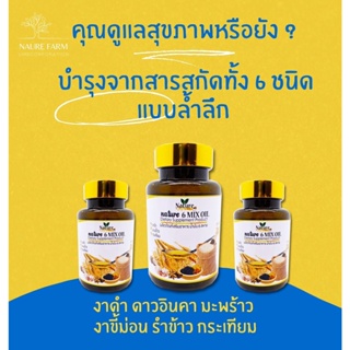 ภาพหน้าปกสินค้าน้ำมันสกัดเย็น6สหาย 60 เม็ด น้ำมันรำข้าว น้ำมันกระเทียม น้ำมันงาขี้ม้อน น้ำมันดาวอินคา น้ำมันมะพร้าว น้ำมันงาดำ พร้อมส่ง ที่เกี่ยวข้อง