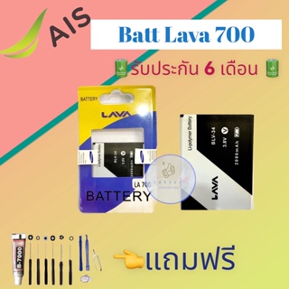 แบตเตอรี่ LAVA 700  |  แบตเตอรี่ลาวา |  รับประกัน6เดือน  |  แถมฟรีชุดไขควง+กาว สินค้าพร้อมส่ง จัดส่งทุกวัน