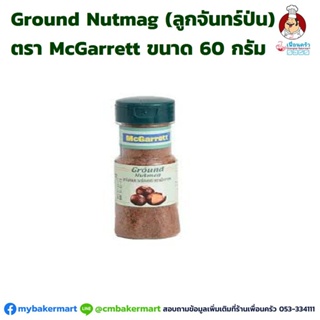 ลูกจันทร์ป่น Ground Nutmeg McGarrett ขนาด 60 กรัม (05-2876)