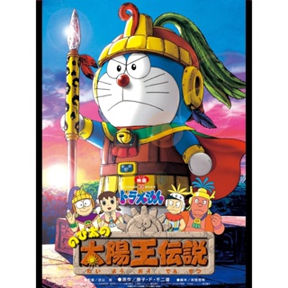 DVD 2000 Doraemon ตำนานสุริยกษัตริย์ ตำนานเทพสุริยา พากษ์ ไทย