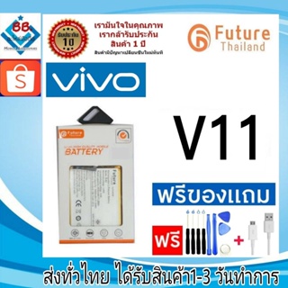 แบตเตอรี่ แบตมือถือ อะไหล่มือถือ Future Thailand battery VIVO V11 แบตvivo V11