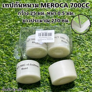 เทปกันหนาม MEROCA 700CC (1 กล่อง 2 ม้วน ใช้ได้ 2 ล้อ) ใช้กับยางนอก 700CC และ ยางหน้าเล็ก