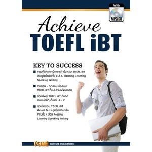 c111  ACHIEVE TOEFL IBT (1 BK./1 CD-ROM) (รูปแบบ MP3) 9786165470780