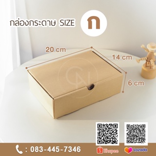 กล่องกระดาษ กล่องของขวัญ เบอร์ ก / A (14 x 20 x 6 ซม.)  แบบไดคัท