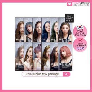 (แท้💯/พร้อมส่งมี9สี)บับเบิ้ลเปลี่ยนสีผมของblack pink