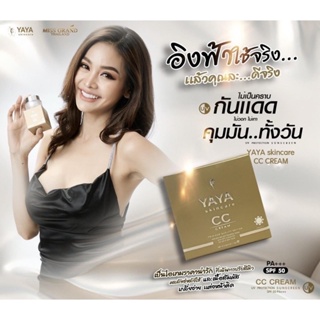 ครีมกันแดดญาญ่าyaya ครีมกันแดดหน้าเด็ก 12g SPF50PA+++หมดอายุ27/11/23 เลขที่จดแจ้ง84-1-6200035640 เบาบางปกปิดคุมมัน