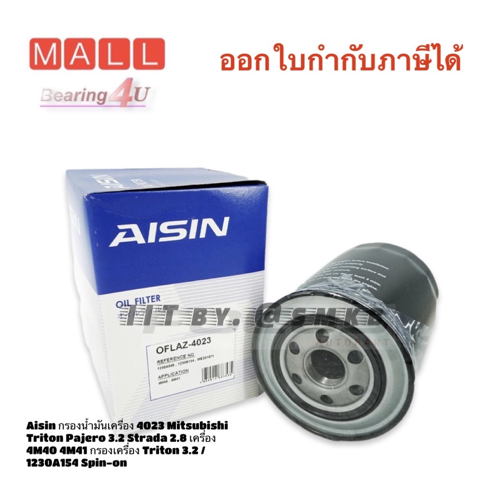 aisin-กรองน้ำมันเครื่อง-4023-mitsubishi-triton-pajero-3-2-strada-2-8-เครื่อง-4m40-4m41-กรองเครื่อง-triton-3-2-1230a154