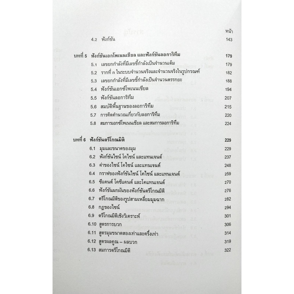 หนังสือเรียน-ม-ราม-cma3202-cu362-63055-คณิตศาสตร์ในหลักสูตรมัธยมศึกษา-2-ตำราราม-ม-ราม-หนังสือ-หนังสือรามคำแหง
