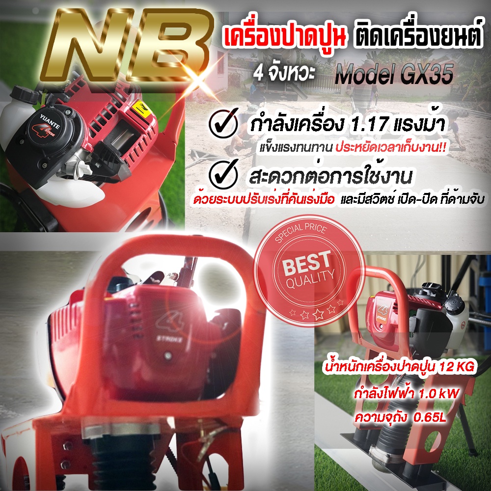 เครื่องปาดปูนติดเครื่องยนต์-4-จังหวะ-ไม่มีใบปาด