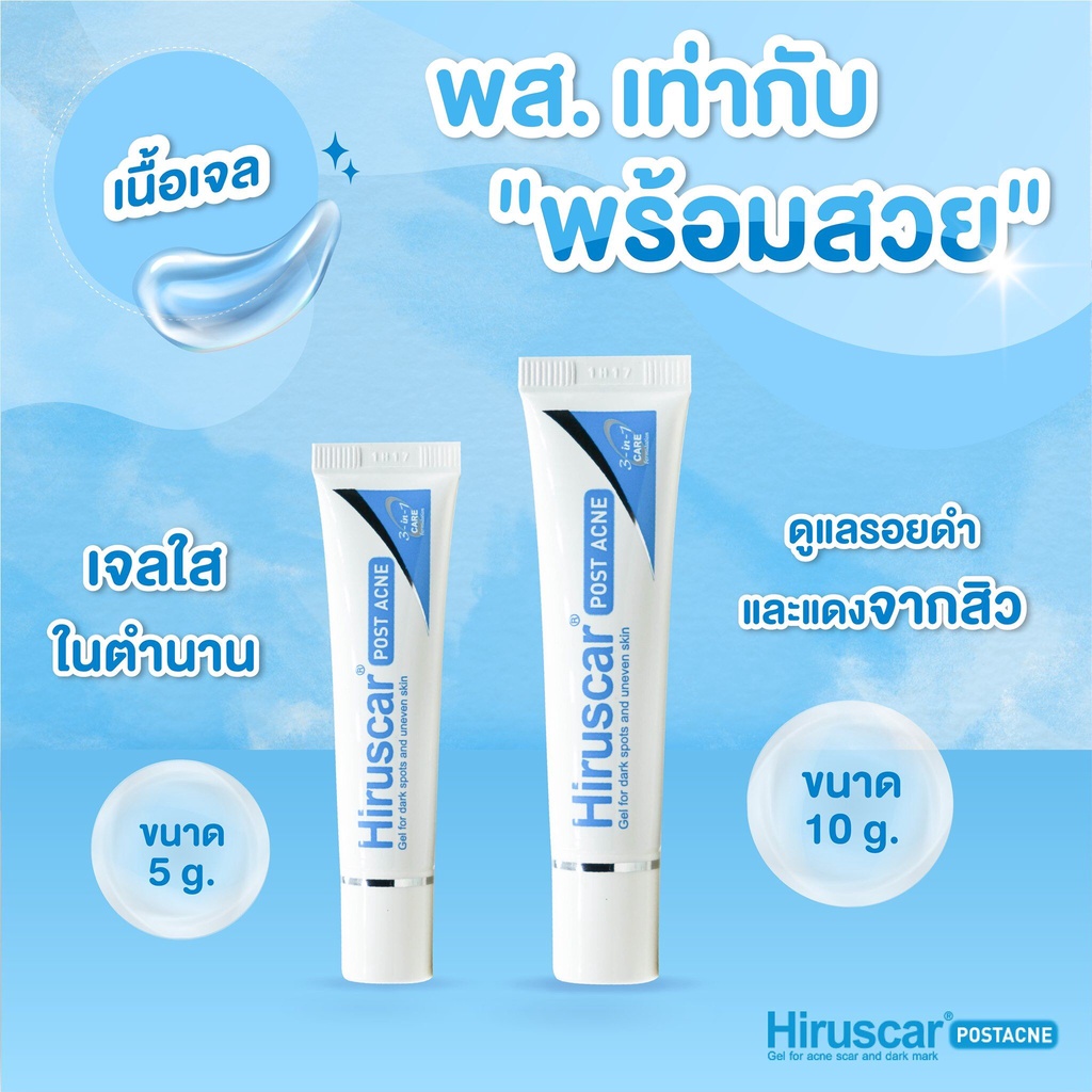 hiruscar-postacne-ลดรอยแผลเป็นจากสิว