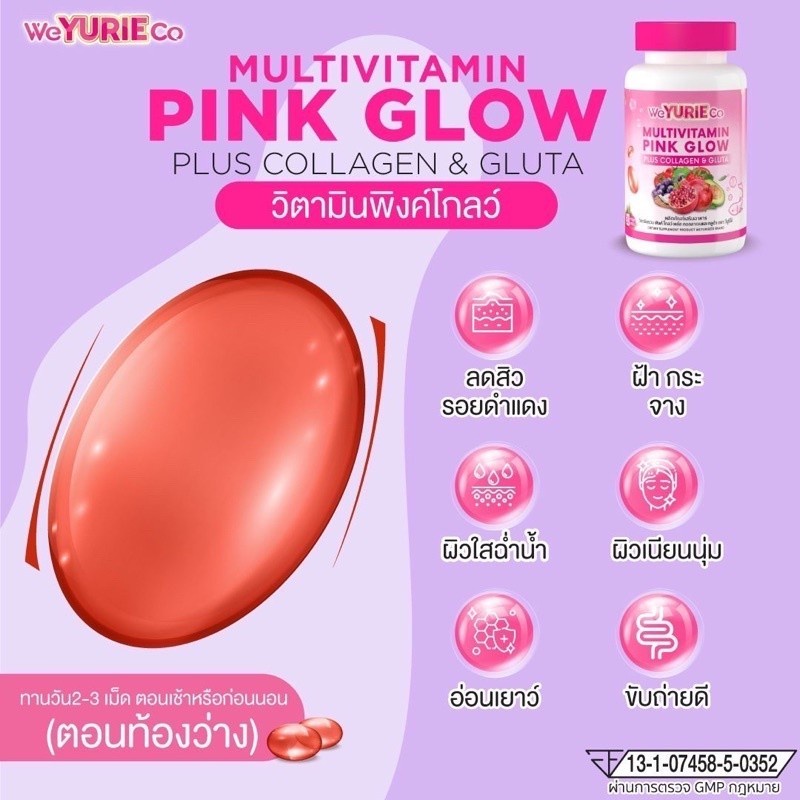 weyurieco-pink-glow-multivitamin-plus-วิตามินพิงค์โกลด์-มัลติวิตามิน-พลัสคอลลาเจน-amp-กลูต้า-วียูรีโค