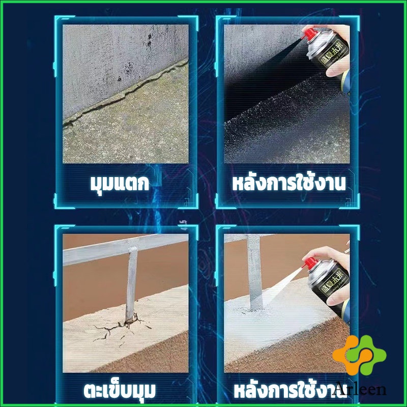 arleen-สเปรย์ซ่อมหลังคากันน้ำ-กันหลังคารั่ว-กันซึม-สเปรย์กันน้ำเคลือบกันน้ำ