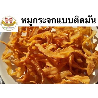 ภาพหน้าปกสินค้าหมูกระจกแบบติดมัน กึ่งสำเร็จรูป(นำไปทอดเอง) ขนาด 1 กิโลกรัม 🔥ทอดง่ายๆ รับรองความอร่อย✨ ที่เกี่ยวข้อง