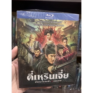 ตี๋เหรินเจี๋ย : Blu-ray แท้ มือ 1 มีเสียงไทย บรรยายไทย